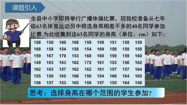 10.2 直方图 课件（共23张）第4页