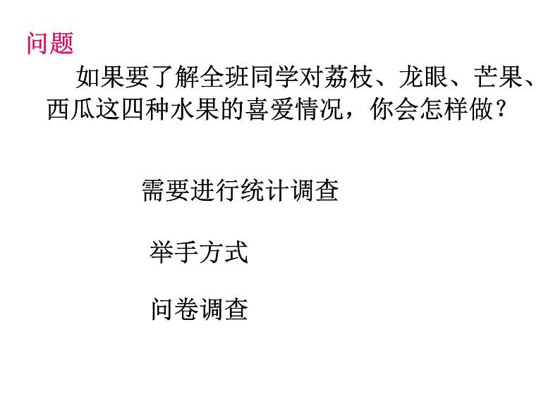 10.1 统计调查 课件（共19张）第7页