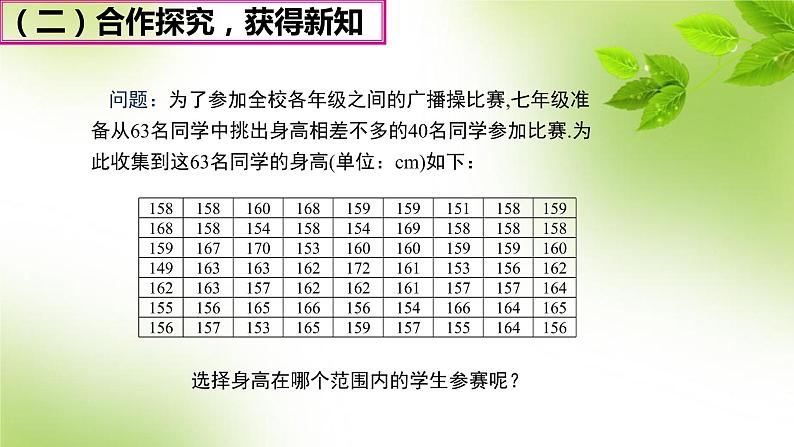 10.2 直方图 课件（共21张）第3页