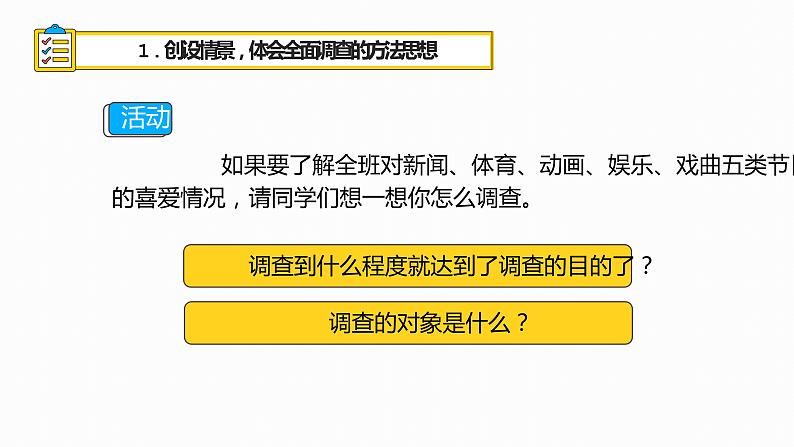 10.1 统计调查 课件（共30张）第3页