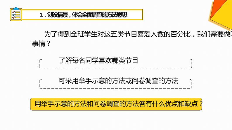 10.1 统计调查 课件（共30张）第5页