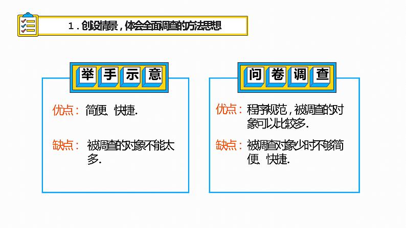 10.1 统计调查 课件（共30张）第6页