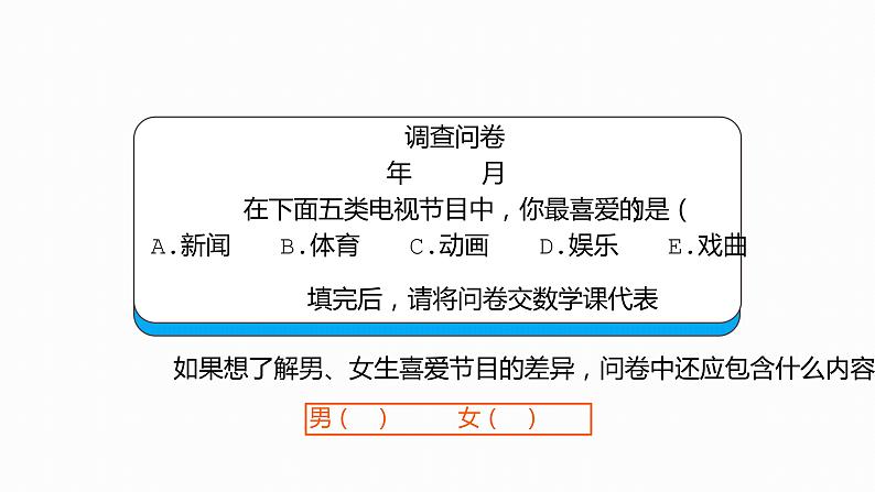 10.1 统计调查 课件（共30张）第8页