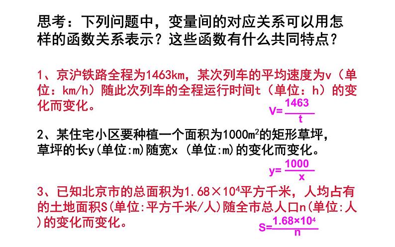 26.1.1 反比例函数 课件（共16张）第4页