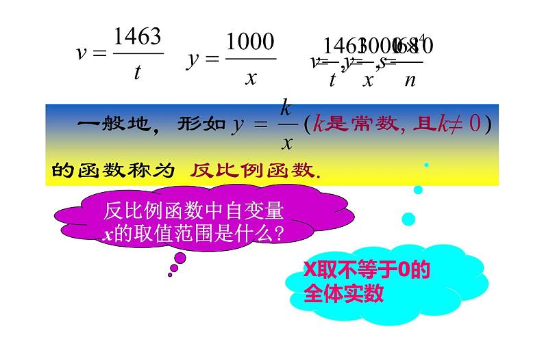 26.1.1 反比例函数 课件（共16张）第6页