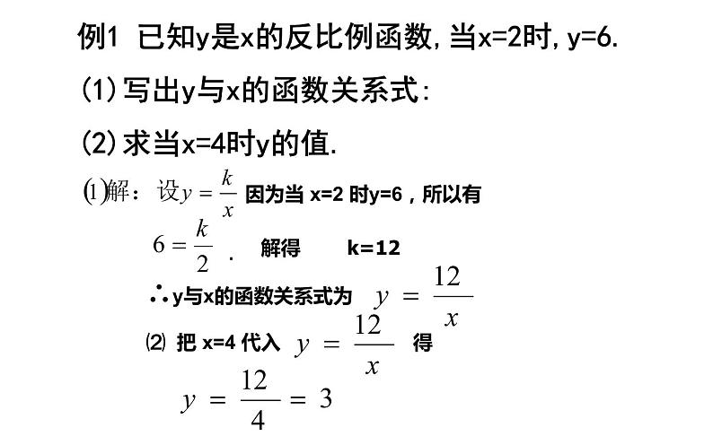 26.1.1 反比例函数 课件（共16张）第8页