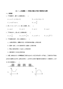 初中数学华师大版九年级下册26.1 二次函数复习练习题