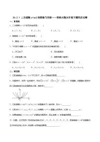 2020-2021学年1. 二次函数y=ax2的图象与性质随堂练习题