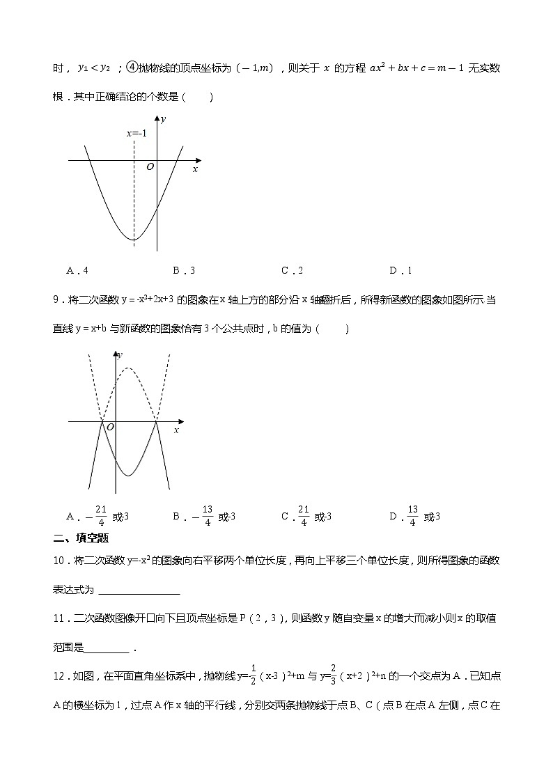 26.2.2 二次函数y=ax2 bx c的图象与性质----华师大版九年级下册同步试卷02