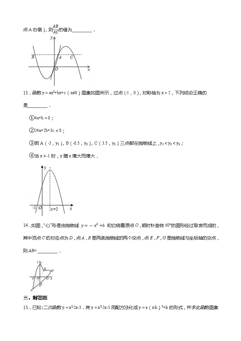 26.2.2 二次函数y=ax2 bx c的图象与性质----华师大版九年级下册同步试卷03