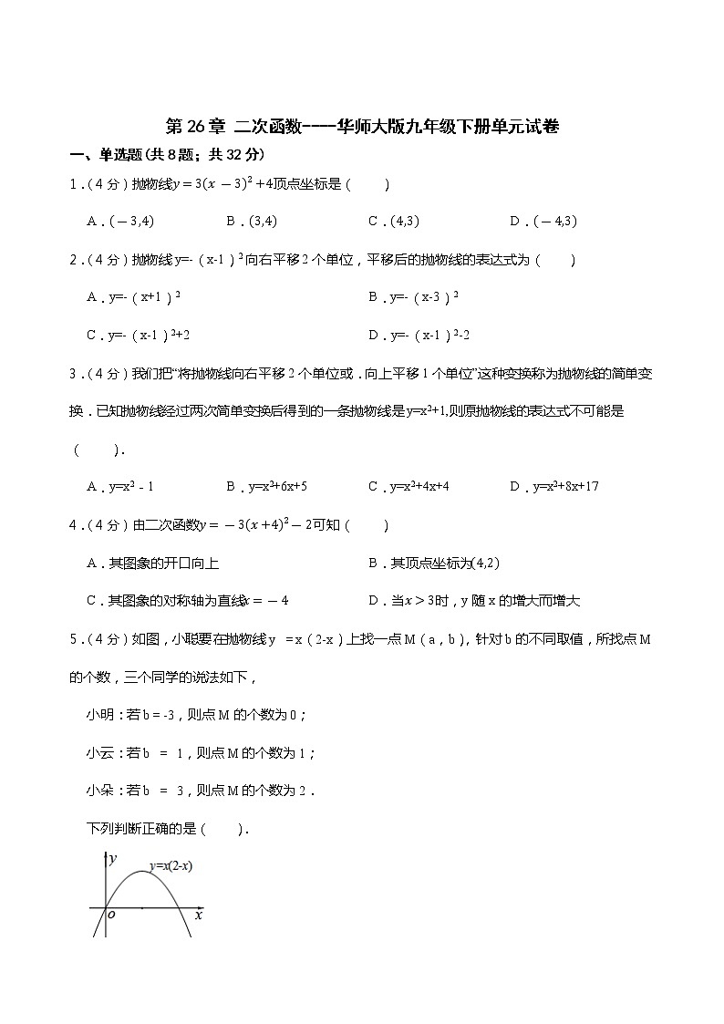 第26章 二次函数----华师大版九年级下册单元试卷01