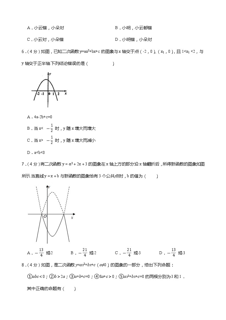 第26章 二次函数----华师大版九年级下册单元试卷02