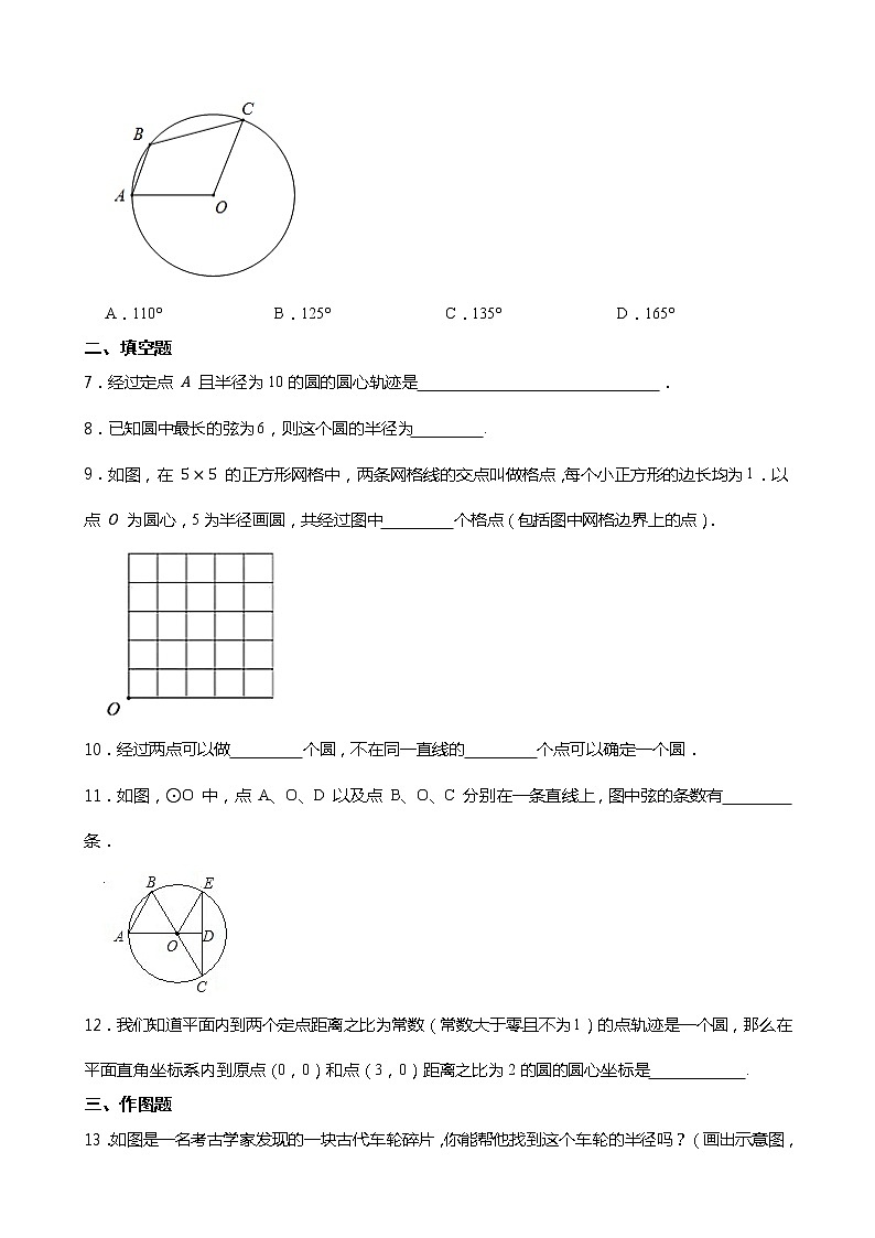 27.1.1 圆的基本元素----华师大版九年级下册同步试卷02