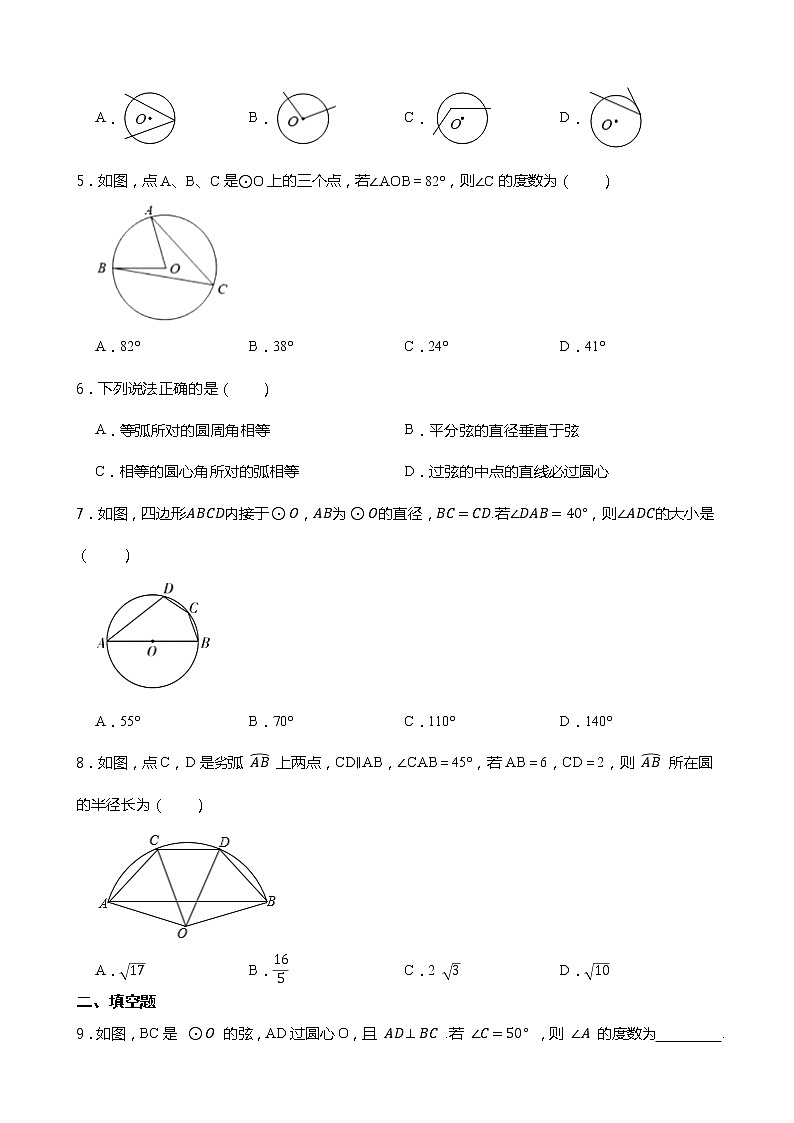 27.1.3 圆周角----华师大版九年级下册同步试卷第2页