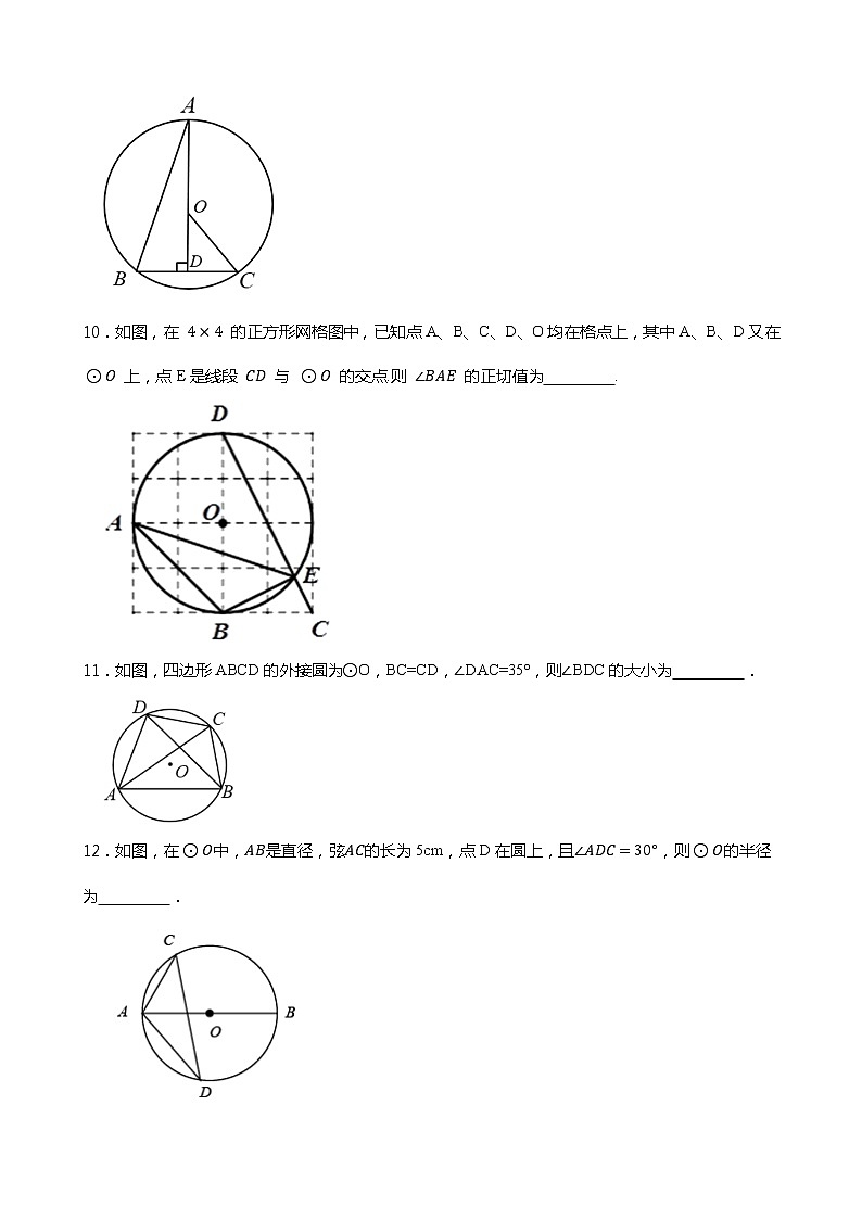 27.1.3 圆周角----华师大版九年级下册同步试卷第3页