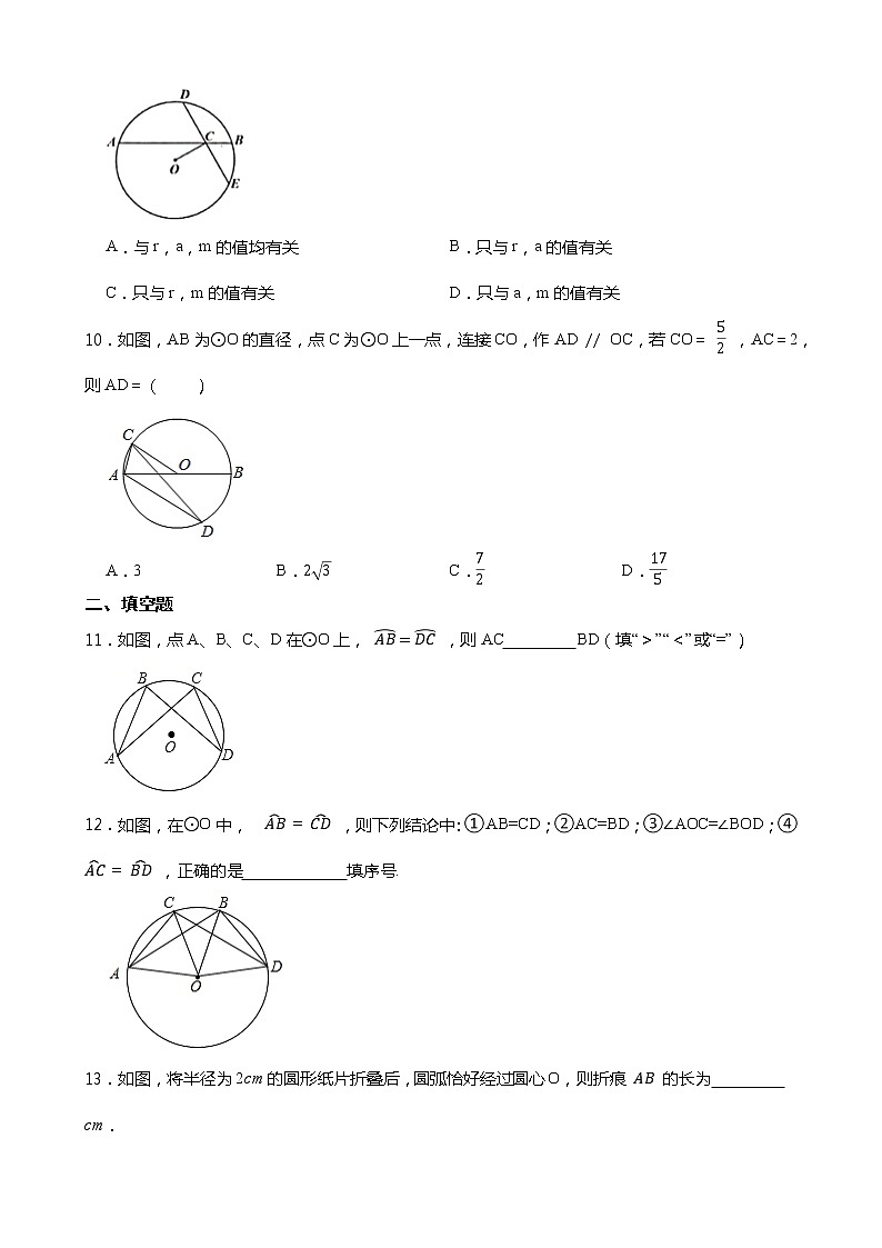27.1.2 圆的对称性----华师大版九年级下册同步试卷03