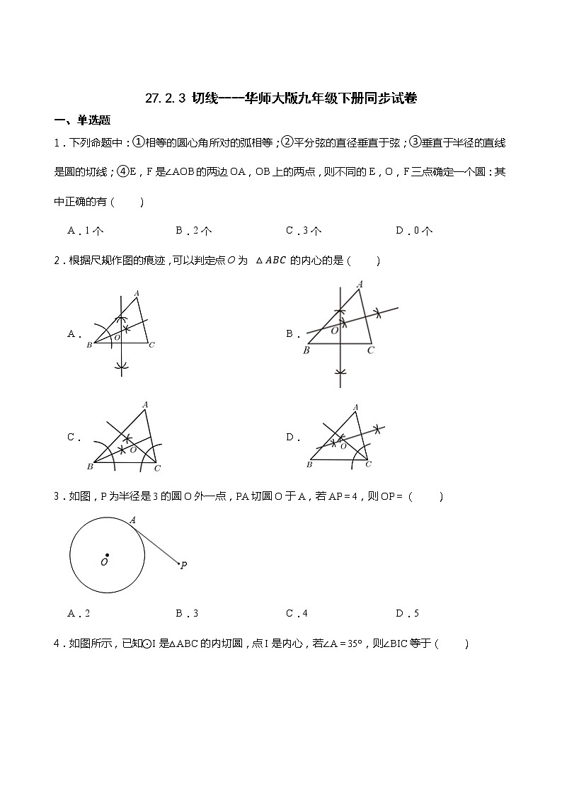 27.2.3 切线----华师大版九年级下册同步试卷第1页