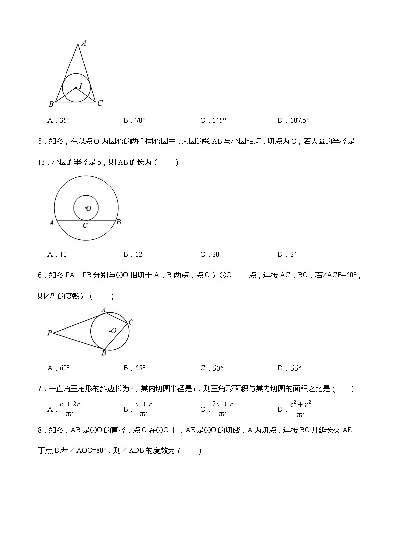 27.2.3 切线----华师大版九年级下册同步试卷第2页