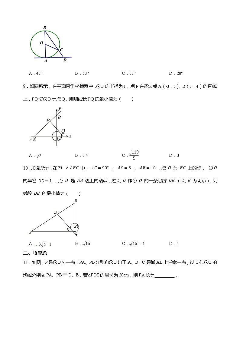 27.2.3 切线----华师大版九年级下册同步试卷第3页