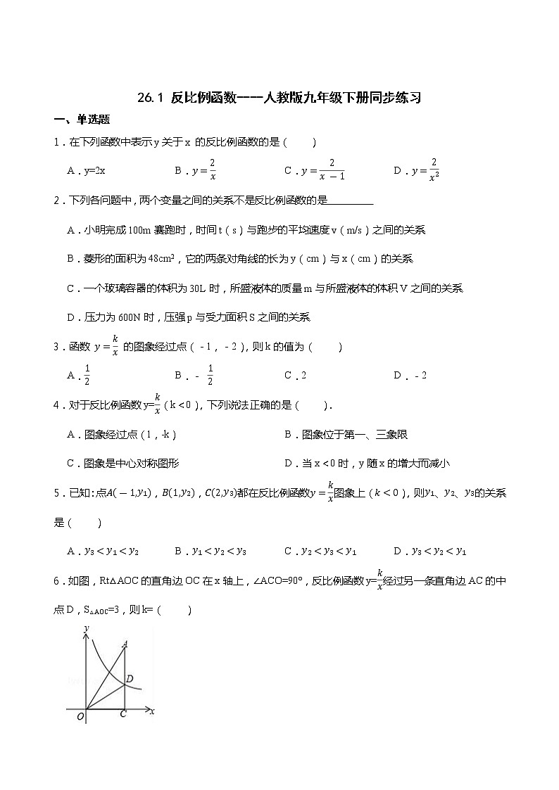 26.1 反比例函数----人教版九年级数学下册同步练习第1页
