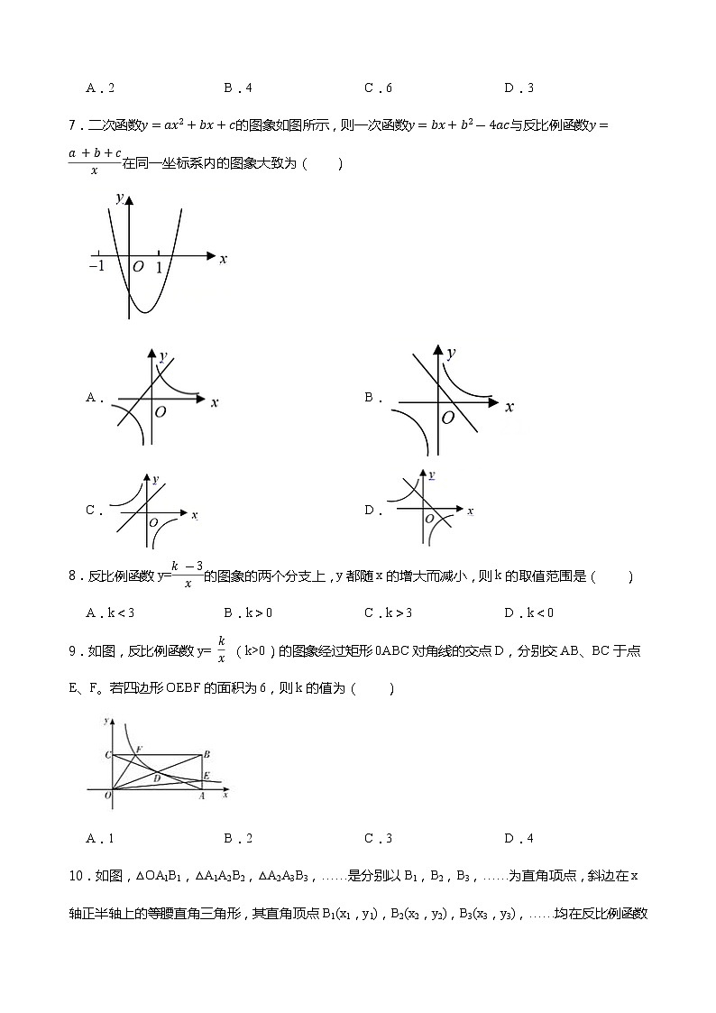 26.1 反比例函数----人教版九年级数学下册同步练习第2页