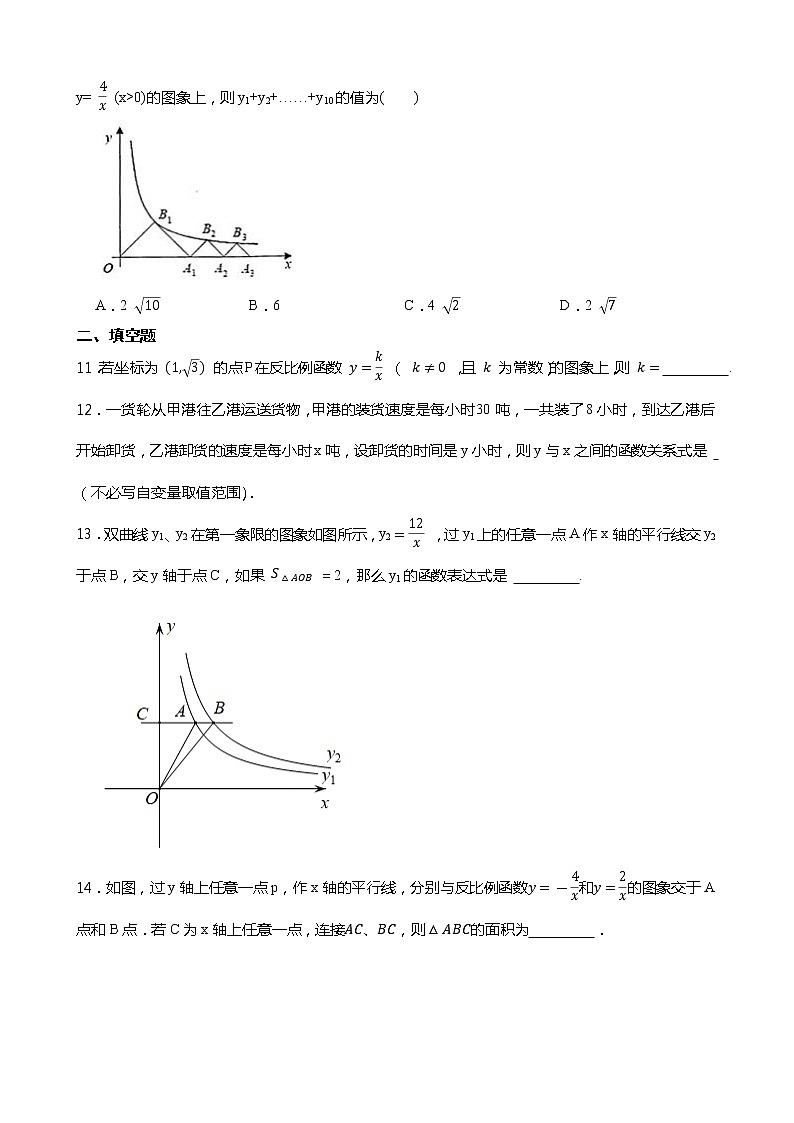 26.1 反比例函数----人教版九年级数学下册同步练习第3页