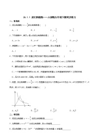 数学26.1.1 反比例函数同步测试题