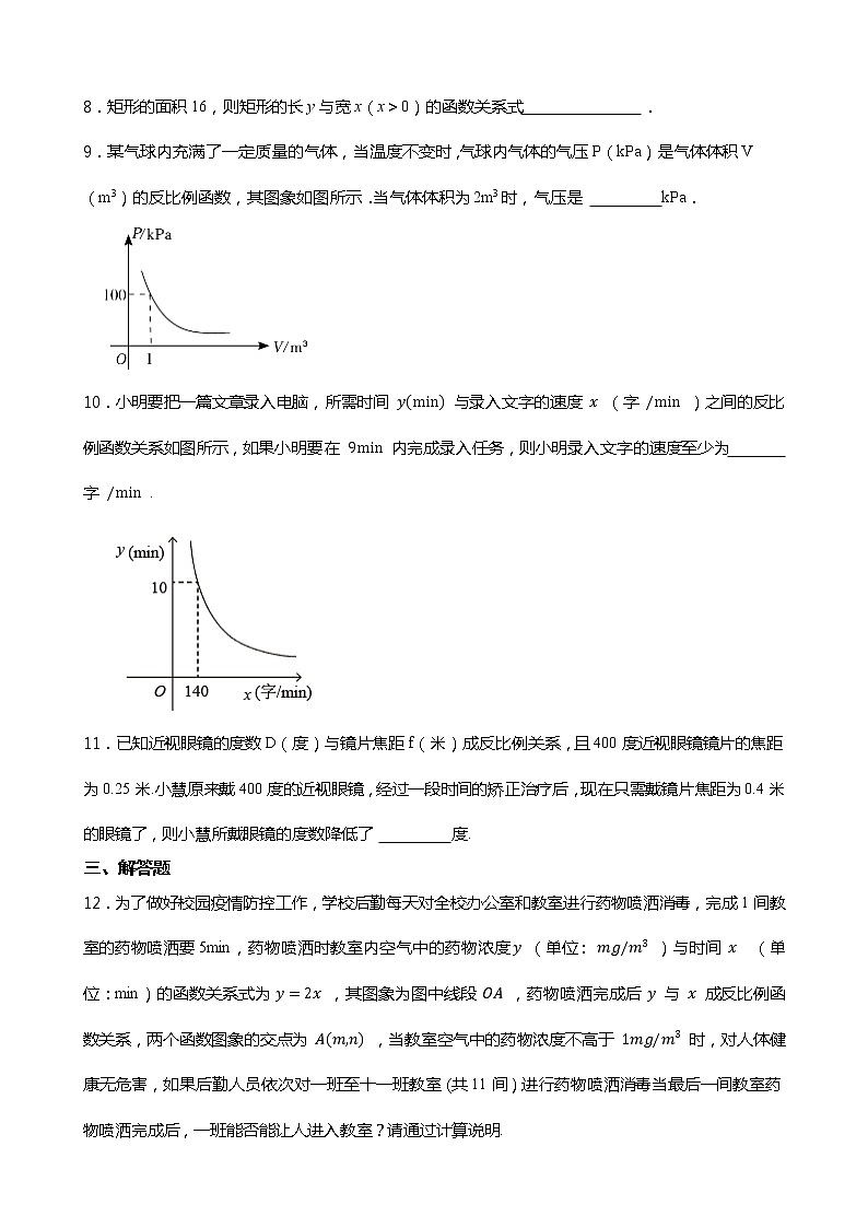 26.2 实际问题与反比例函数----人教版九年级数学下册同步练习第3页