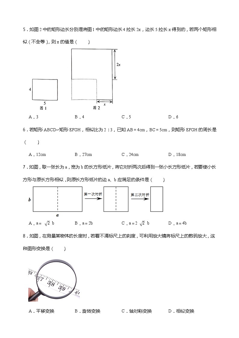 27.1 图形的相似----人教版九年级数学下册同步练习02