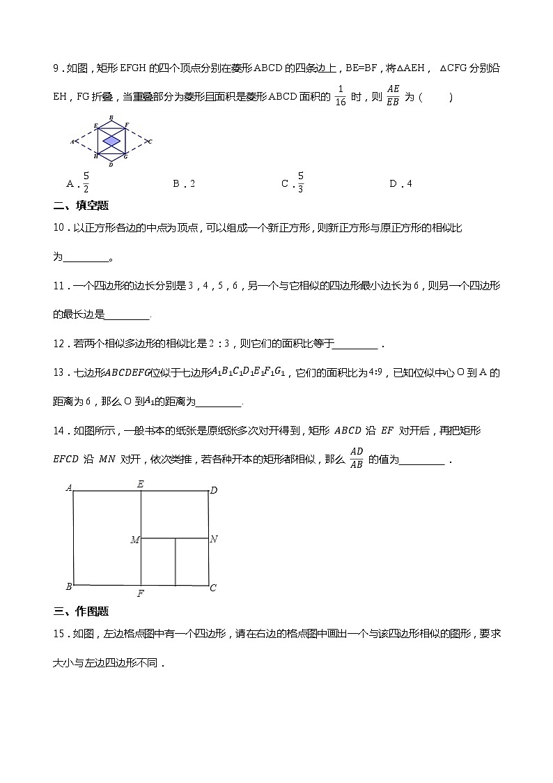 27.1 图形的相似----人教版九年级数学下册同步练习03