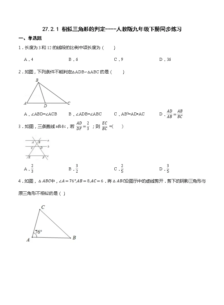 初中数学人教版九年级下册27 2 1 相似三角形的判定练习题 教习网 试卷下载