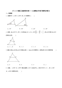 初中数学人教版九年级下册第二十七章 相似27.2 相似三角形27.2.2 相似三角形的性质习题