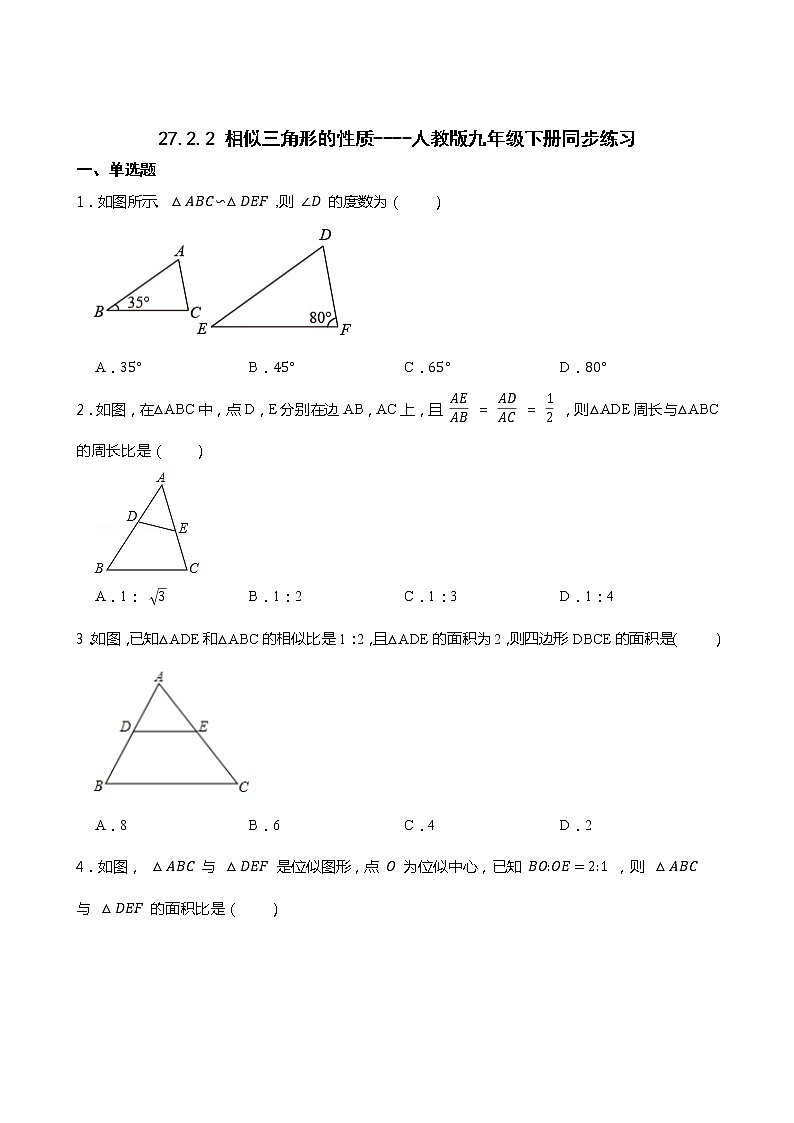 27.2.2 相似三角形的性质----人教版九年级数学下册同步练习第1页