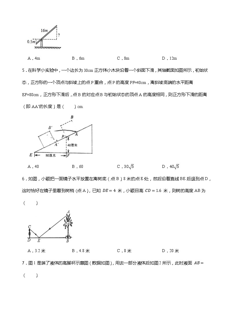 27.2.3 相似三角形应用举例----人教版九年级数学下册同步练习02