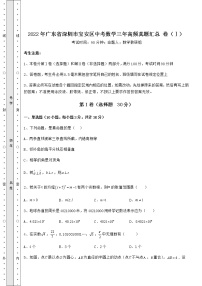 【历年真题】2022年广东省深圳市宝安区中考数学三年高频真题汇总 卷（Ⅰ）（含详解）