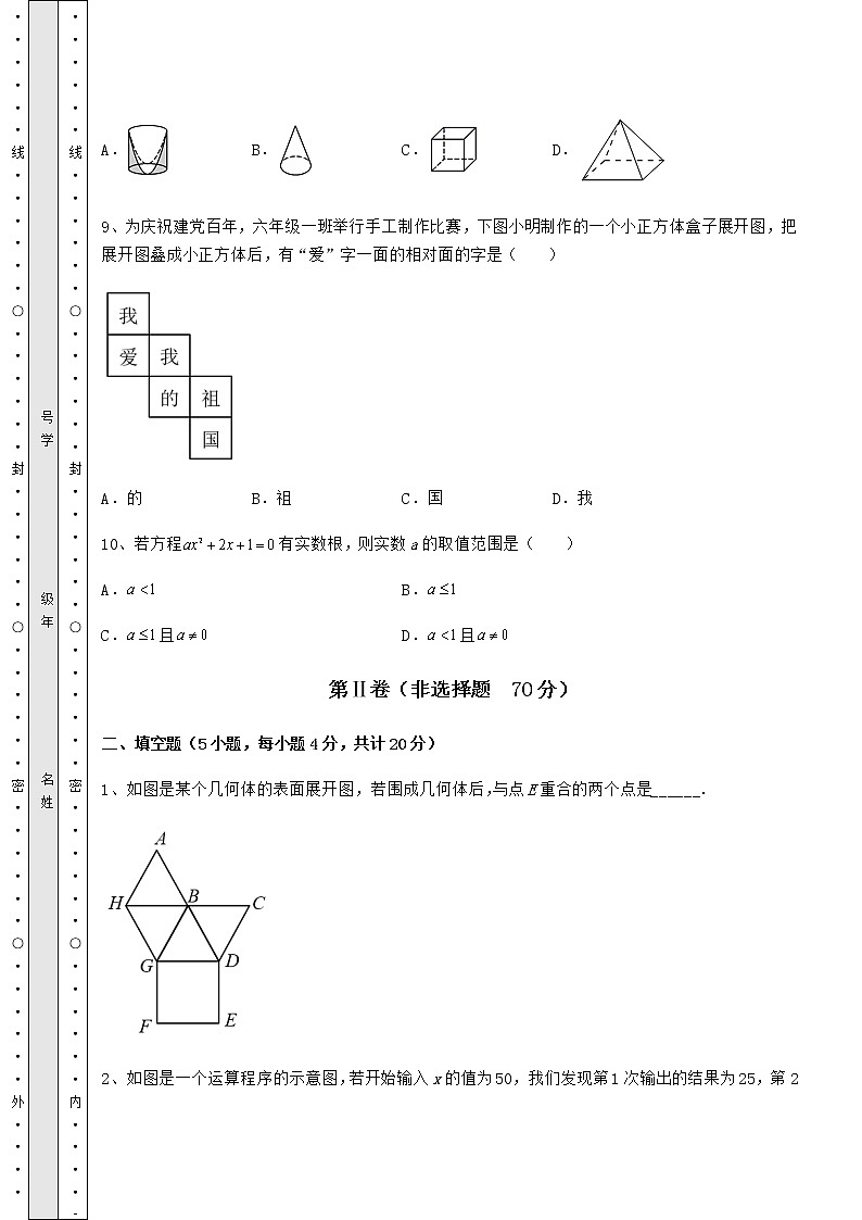 【历年真题】2022年广东省深圳市宝安区中考数学三年高频真题汇总 卷（Ⅰ）（含详解）03