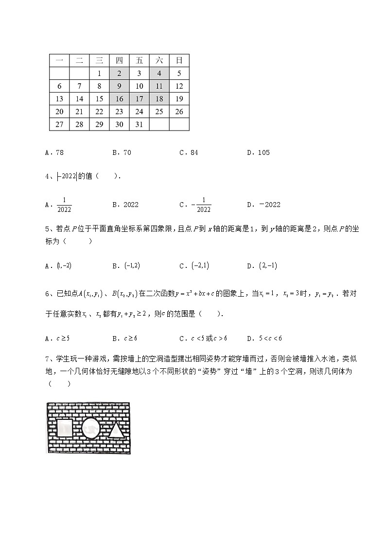 【历年真题】2022年广东省清远市中考数学三年高频真题汇总 卷（Ⅰ）（含答案解析）02