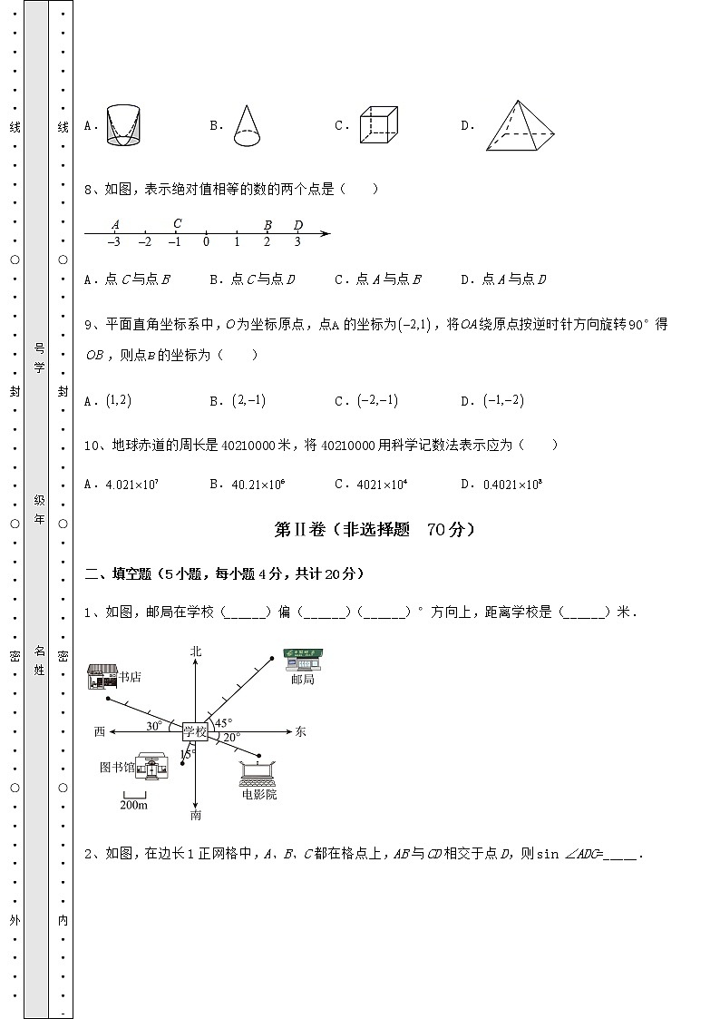 【历年真题】2022年广东省清远市中考数学三年高频真题汇总 卷（Ⅰ）（含答案解析）03