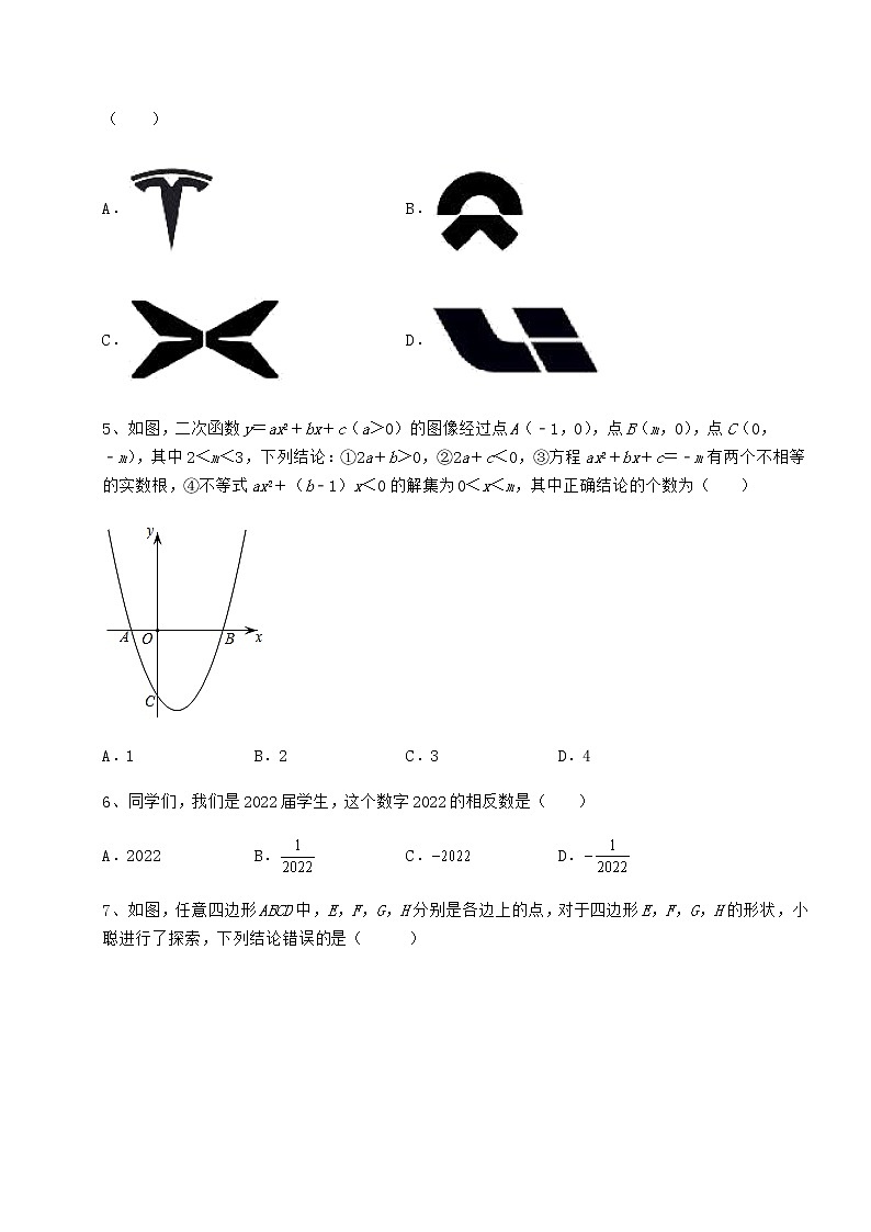 【历年真题】2022年广东省揭阳市中考数学历年高频真题专项攻克 B卷（含详解）02