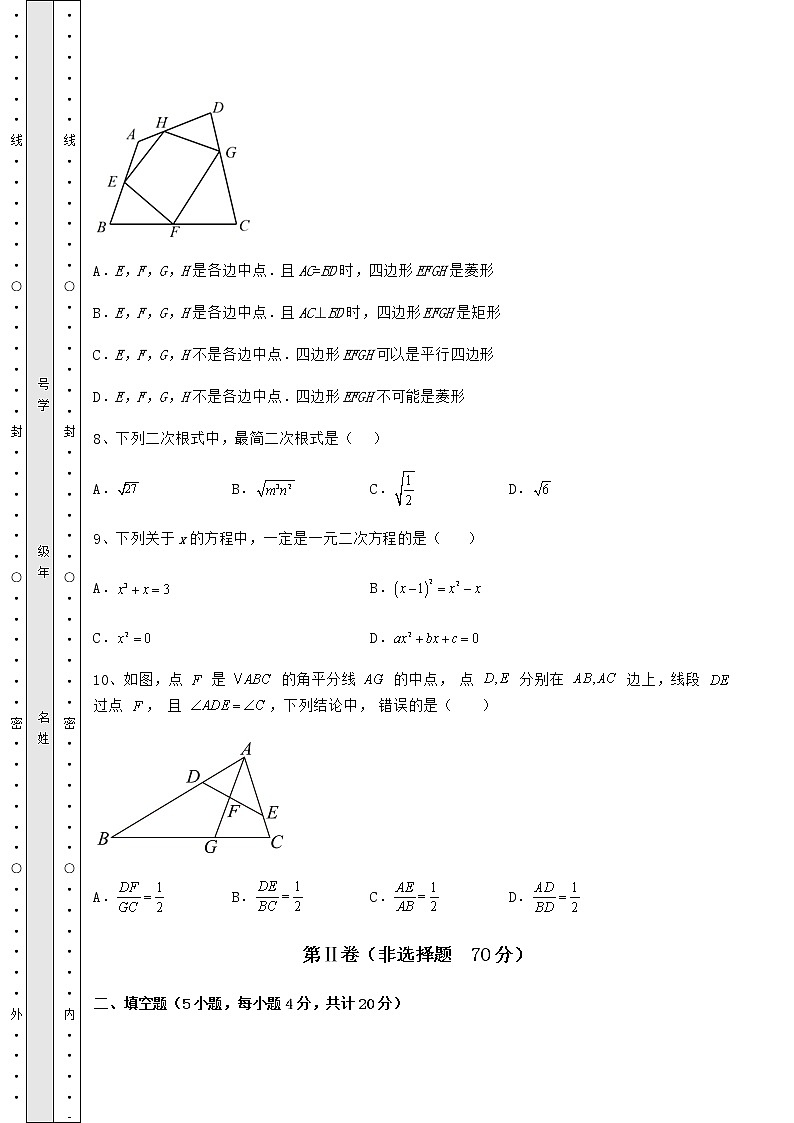 【历年真题】2022年广东省揭阳市中考数学历年高频真题专项攻克 B卷（含详解）03