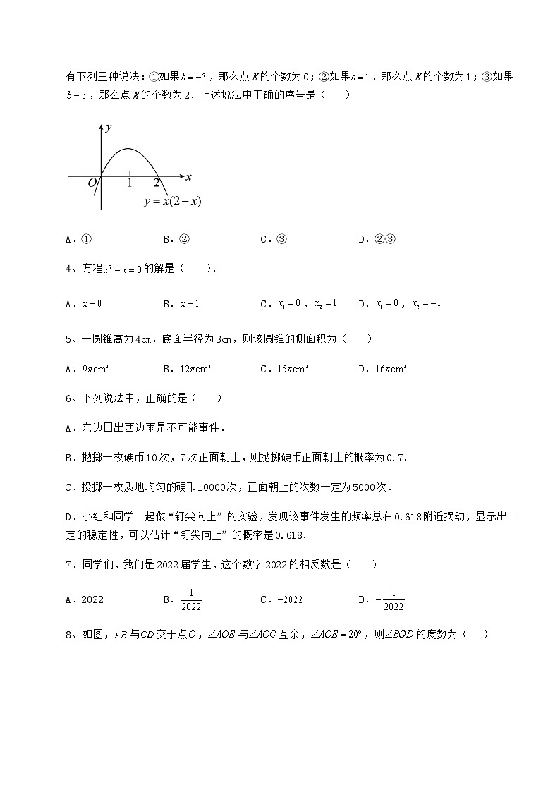 【历年真题】2022年山东省枣庄市中考数学三年高频真题汇总 卷（Ⅱ）（含答案详解）02