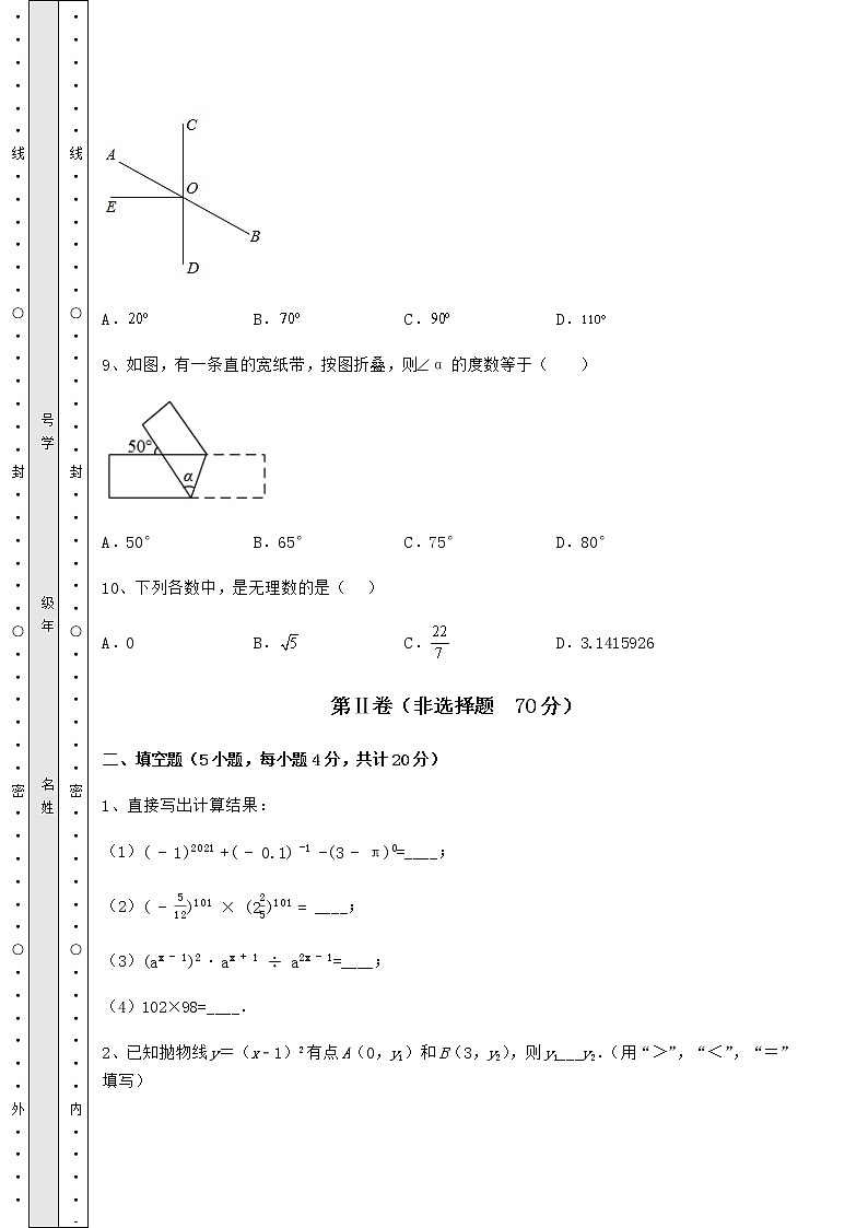 【历年真题】2022年山东省枣庄市中考数学三年高频真题汇总 卷（Ⅱ）（含答案详解）03