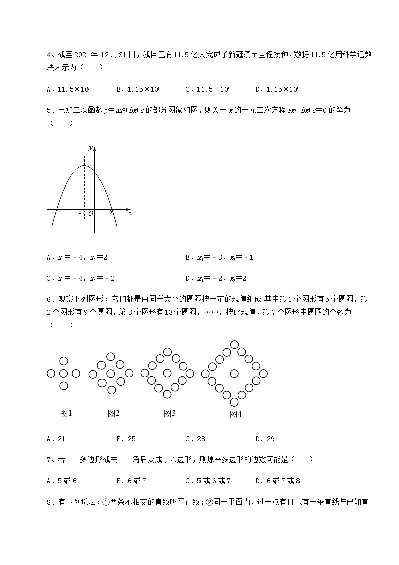 【历年真题】2022年辽宁省营口市中考数学历年真题定向练习 卷（Ⅰ）（精选）第2页
