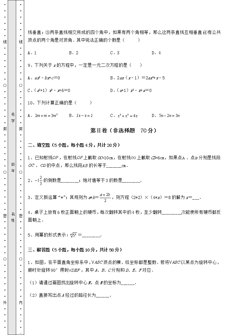 【历年真题】2022年辽宁省营口市中考数学历年真题定向练习 卷（Ⅰ）（精选）第3页
