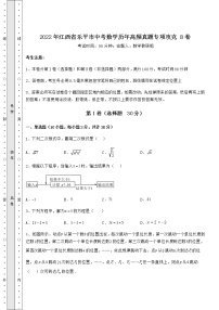 【历年真题】2022年江西省乐平市中考数学历年高频真题专项攻克 B卷（含答案解析）