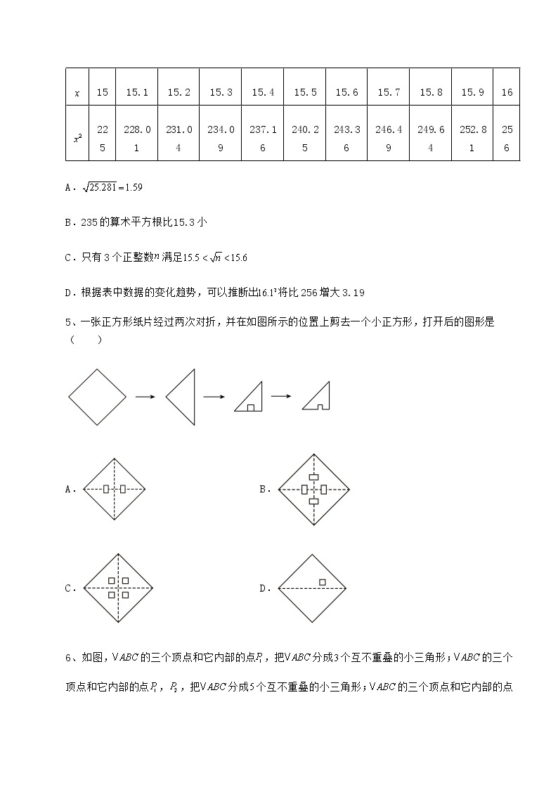 【历年真题】2022年山东省枣庄市中考数学五年真题汇总 卷（Ⅲ）（含答案详解）02