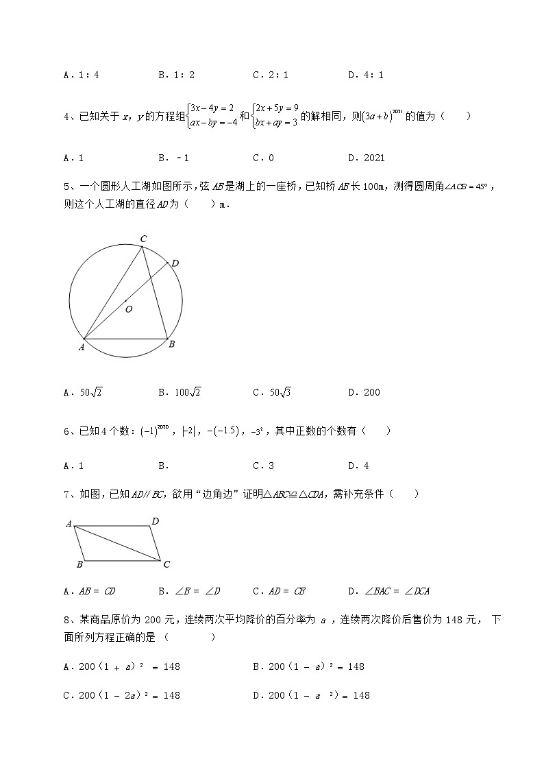 【历年真题】2022年辽宁省营口市中考数学三年高频真题汇总卷（精选）第2页