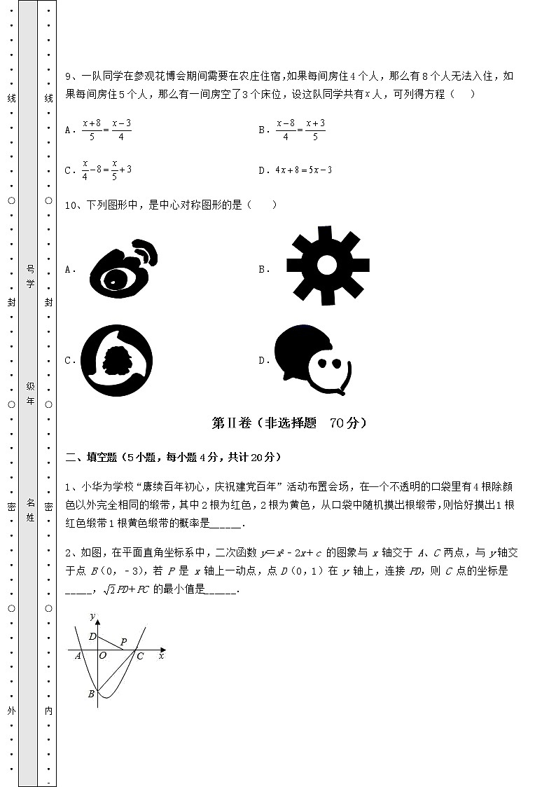 【历年真题】2022年辽宁省营口市中考数学三年高频真题汇总卷（精选）第3页