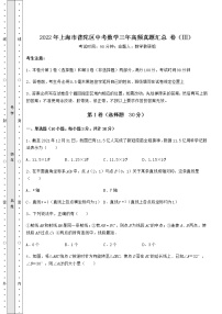 【历年真题】2022年上海市普陀区中考数学三年高频真题汇总 卷（Ⅲ）（含答案解析）