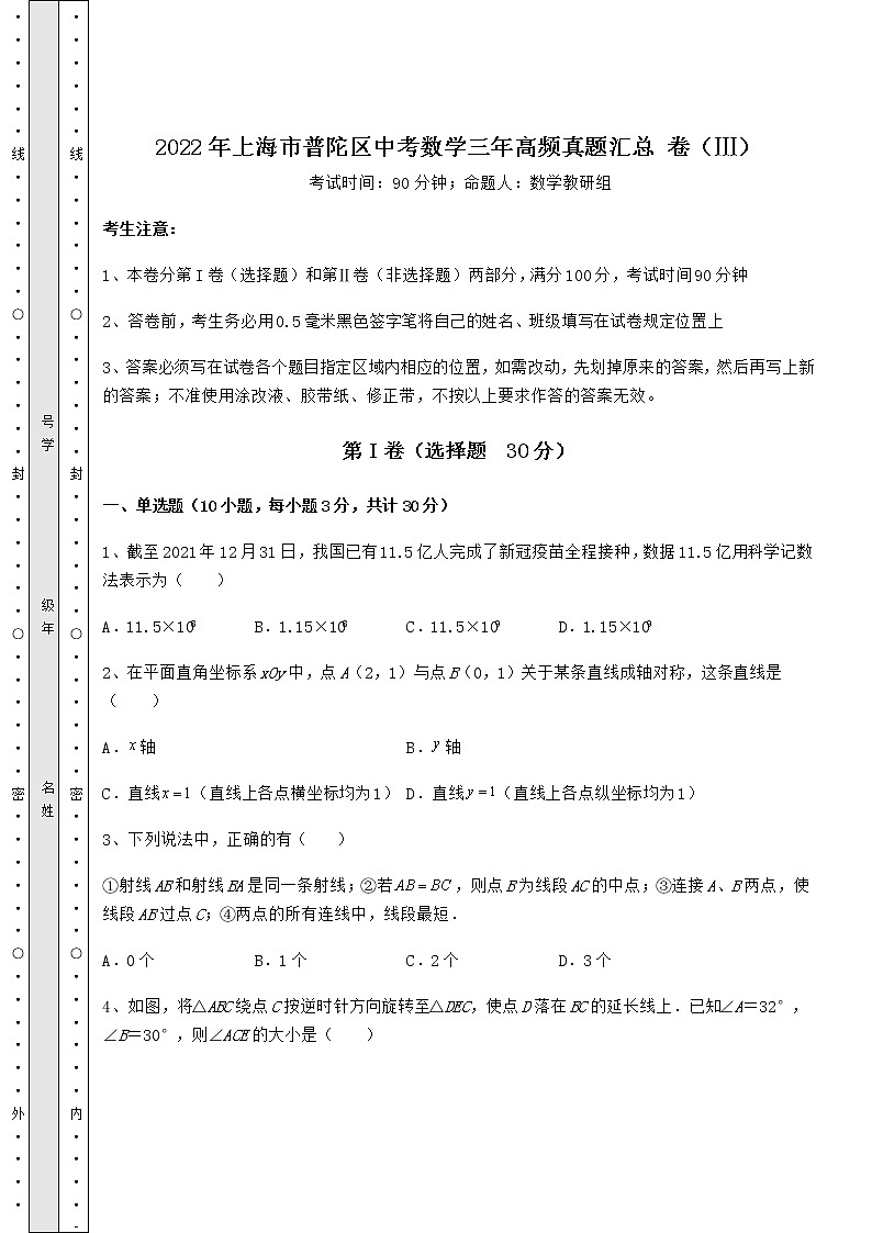 【历年真题】2022年上海市普陀区中考数学三年高频真题汇总 卷（Ⅲ）（含答案解析）01
